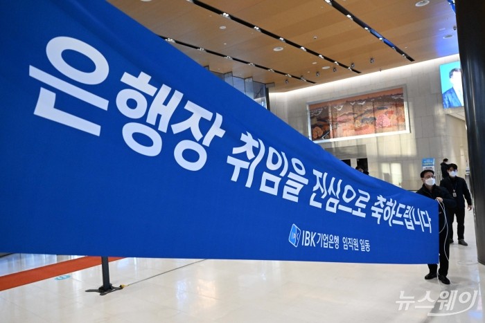 기업은행 관계자들이 3일 오전 서울 중구 기업은행 본점에서 열린 김성태 신임 IBK기업은행장 취임식에서 김 신임 은행장을 축하하는 현수막을 설치하고 있다. 사진=강민석 기자 kms@newsway.co.kr