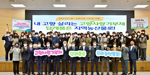 농협광주본부, "고향사랑기부제 답례품은 지역농산물로"