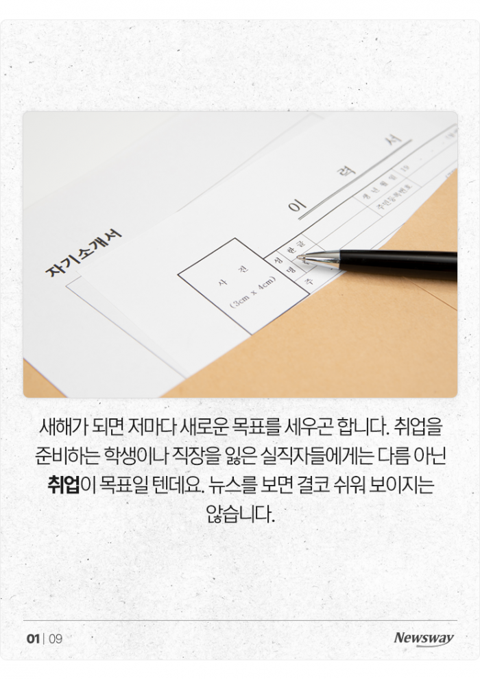 "구직 실패" vs "구인 실패"···아이러니한 채용시장 기사의 사진