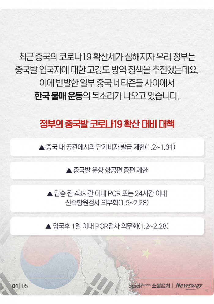 "NO 한국" 외치는 중국···한국 네티즌은 "오히려 좋아" 기사의 사진