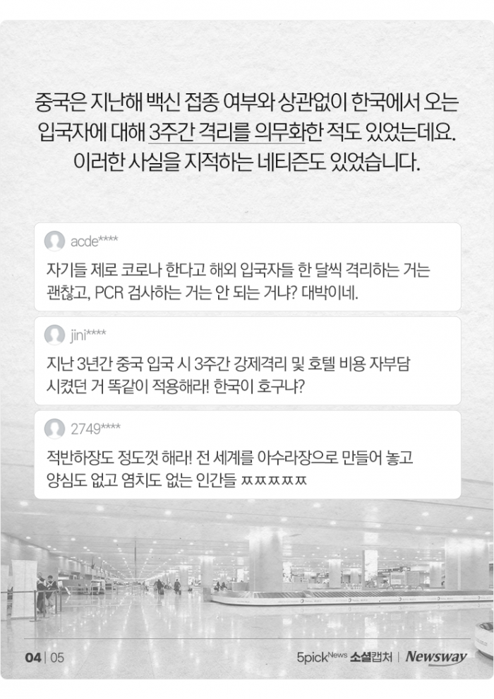 "NO 한국" 외치는 중국···한국 네티즌은 "오히려 좋아" 기사의 사진