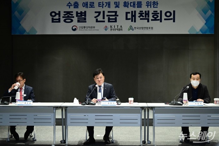 수출 애로 타개 및 확대를 위한 업종별 긴급 대책회의. 사진=강민석 기자 kms@newsway.co.kr