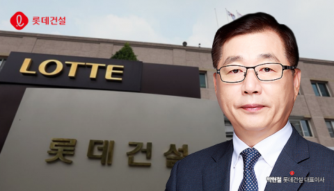 박현철 롯데건설 대표이사 "내실경영‧신사업육성 통한 지속성장"