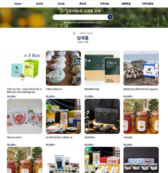 완도군, 고향사랑기부제 답례품