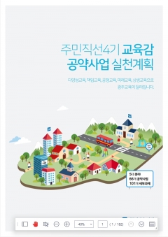 광주시교육청, 직선4기 이정선 교육감 공약사업 실천계획 확정 기사의 사진