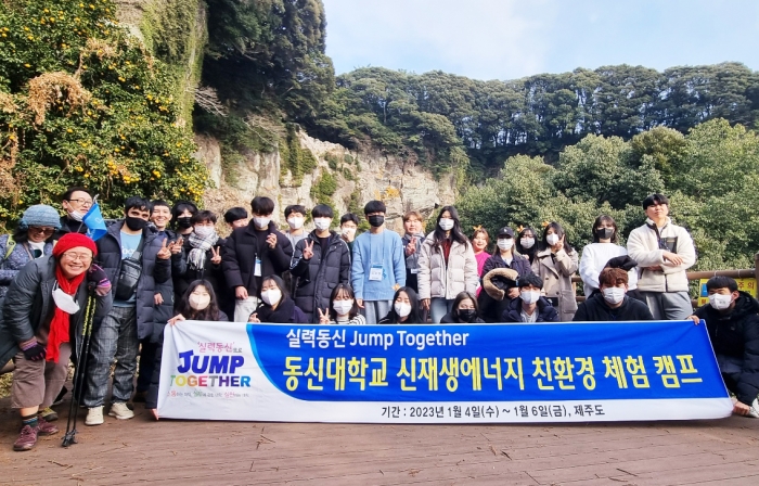 동신대, 총장과 함께하는 제주 환경보호 활동 '눈길' 기사의 사진