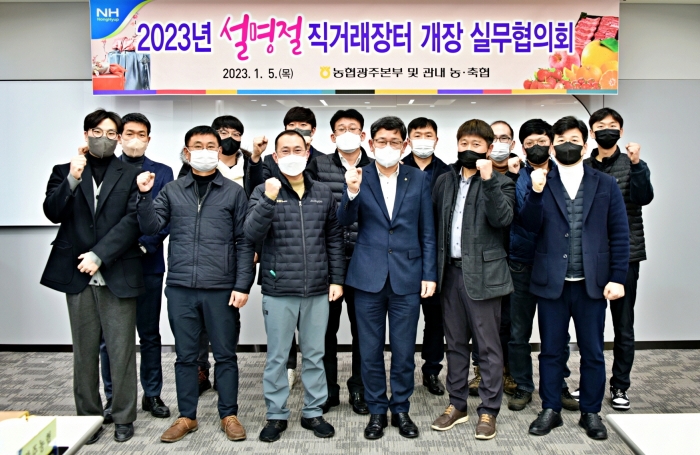 2023년 설 명절 직거래장터 개장 실무협의회