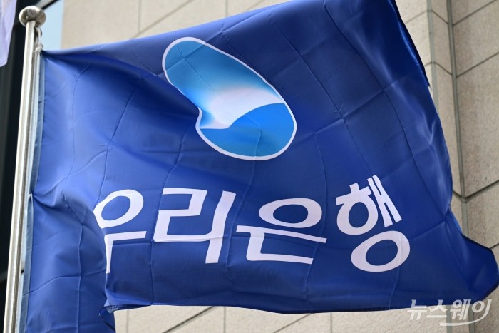 우리은행 사진=강민석 기자 kms@newsway.co.kr