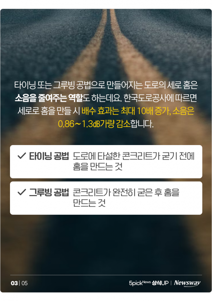 멀쩡한 도로에 줄줄이 홈은 왜 팠을까? 기사의 사진