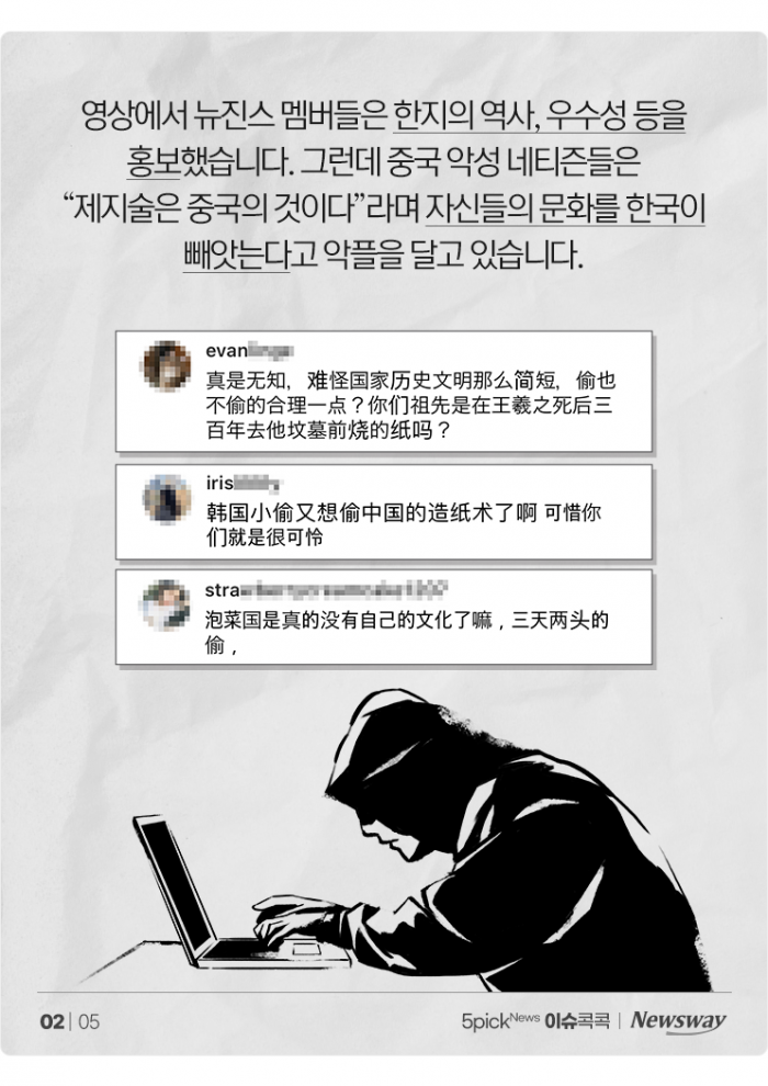 '한복' 시비 이어 이번엔 '한지'···뉴진스 물어뜯는 中 네티즌 기사의 사진