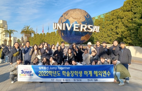 동신대 '3박4일 일본 동계 학술연수' 진행