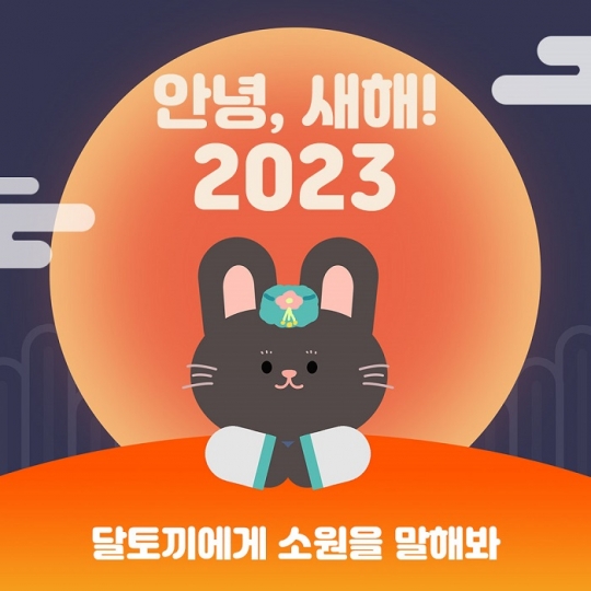 포레포레의 '안녕, 새해 2023' 행사 배너. 사진=포레포레 제공