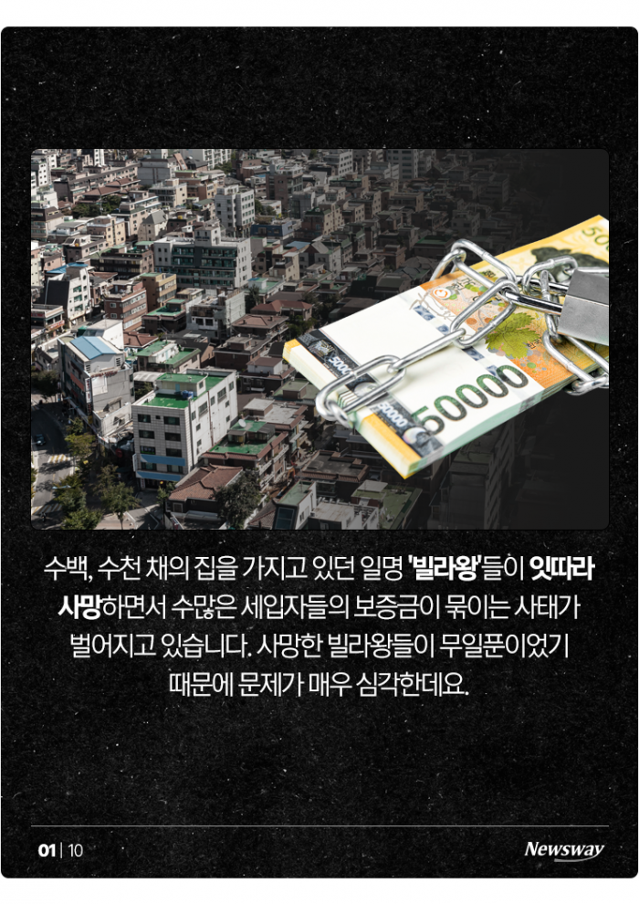 빌라왕은 '바지'···배후세력 드러난 빌라 사기, 정부 대책은? 기사의 사진