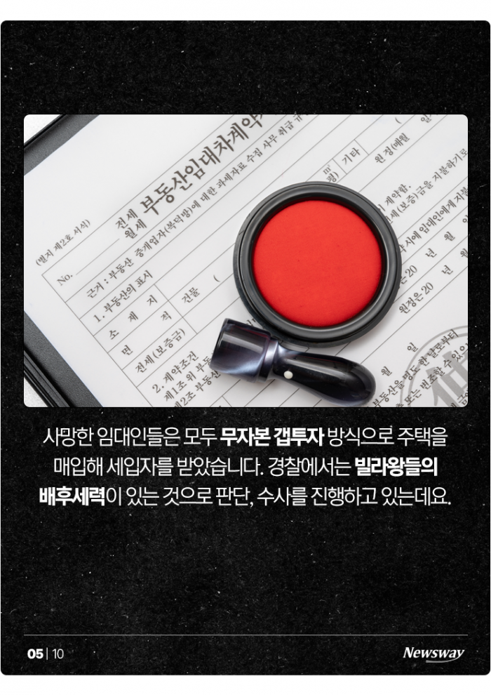 빌라왕은 '바지'···배후세력 드러난 빌라 사기, 정부 대책은? 기사의 사진