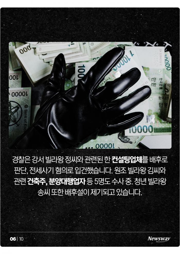 빌라왕은 '바지'···배후세력 드러난 빌라 사기, 정부 대책은? 기사의 사진