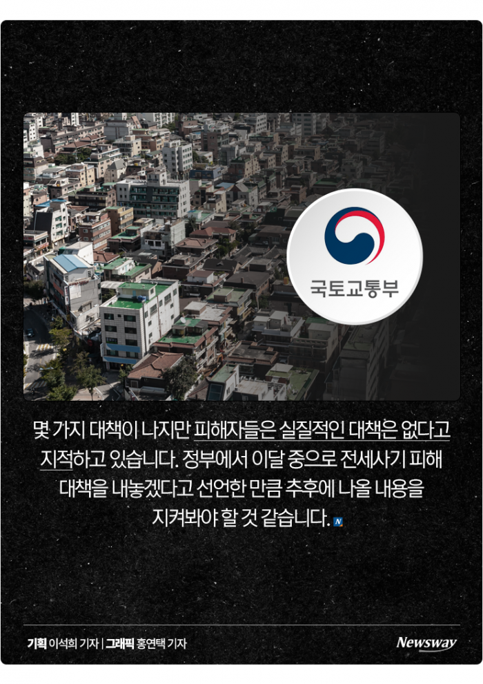 빌라왕은 '바지'···배후세력 드러난 빌라 사기, 정부 대책은? 기사의 사진