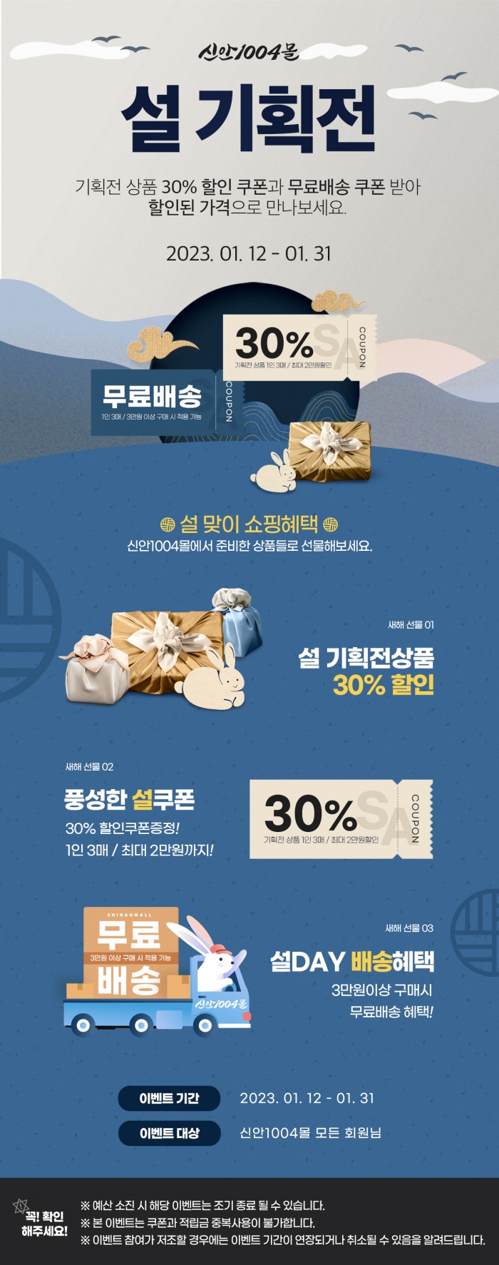신안군, '신안1004몰' 설맞이 30% 할인 기획전 개최 기사의 사진