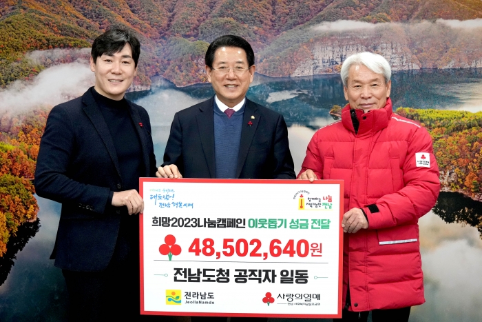 김영록 전남도지사, 이용민 전남도청공무원노동조합 노조위원장이 11일 열린 이웃돕기 성금 전달식에서 노동일 전남사회복지공동모금회장에게 4천850만 원을 전달하고 있다.