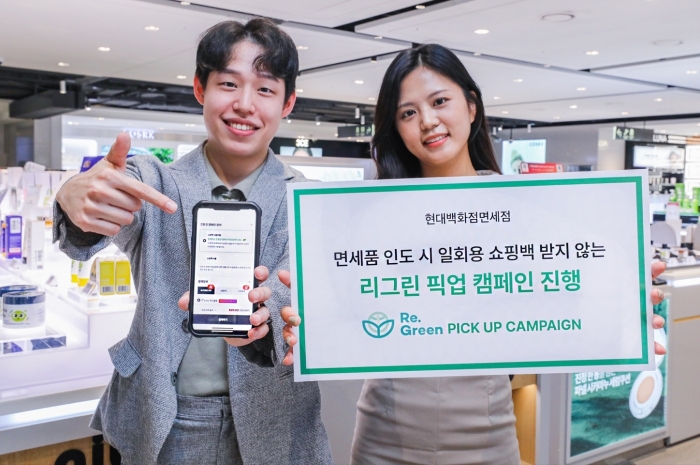 현대백화점 '리그린 픽업' 캠페인 진행. 사진=현대백화점면세점 제공