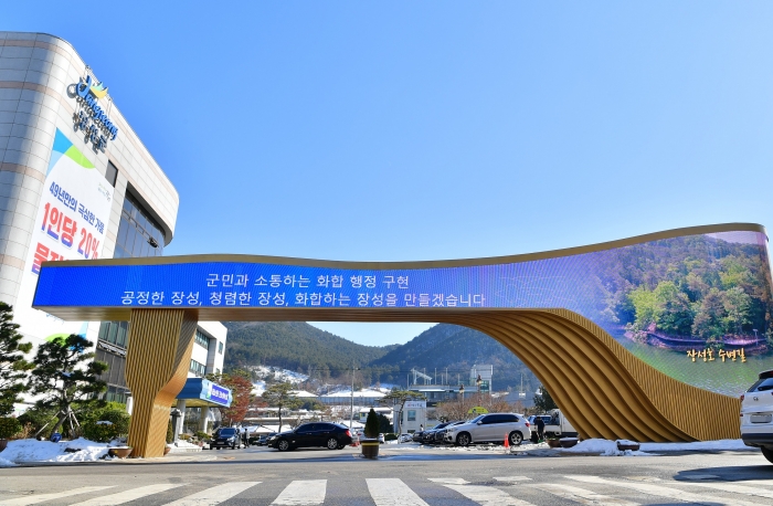 장성군이 새해 획기적인 중소기업 지원으로 지역경제에 활력을 불어넣는다