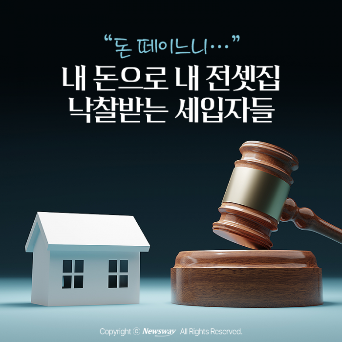 "돈 떼일라"···'울며 겨자 먹기'로 전셋집 낙찰받는 임차인들 기사의 사진