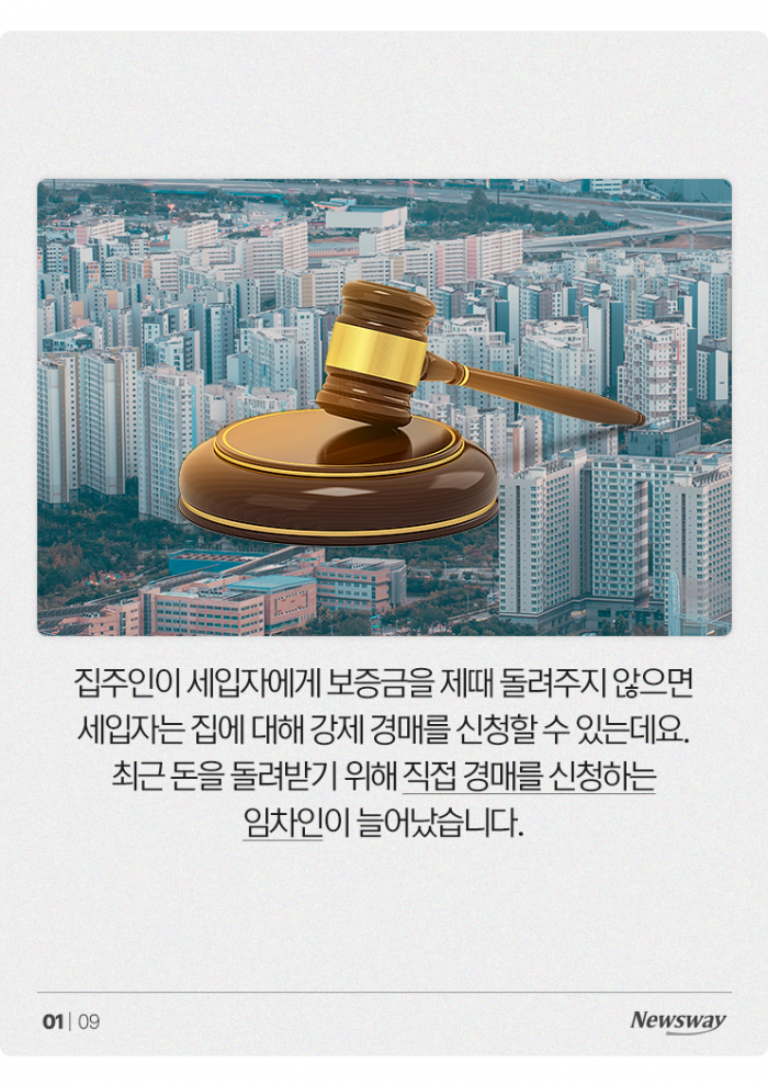 "돈 떼일라"···'울며 겨자 먹기'로 전셋집 낙찰받는 임차인들 기사의 사진