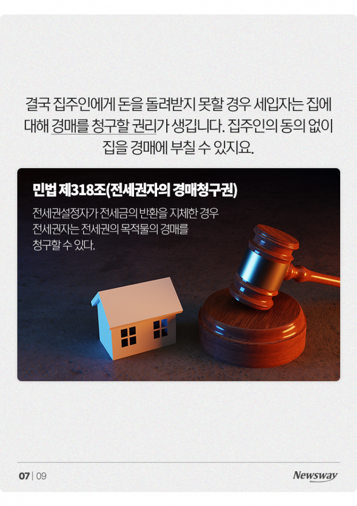 "돈 떼일라"···'울며 겨자 먹기'로 전셋집 낙찰받는 임차인들 기사의 사진