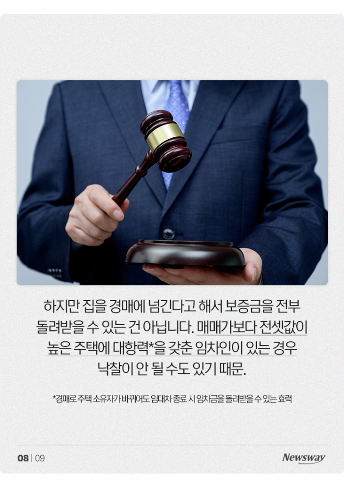 "돈 떼일라"···'울며 겨자 먹기'로 전셋집 낙찰받는 임차인들 기사의 사진