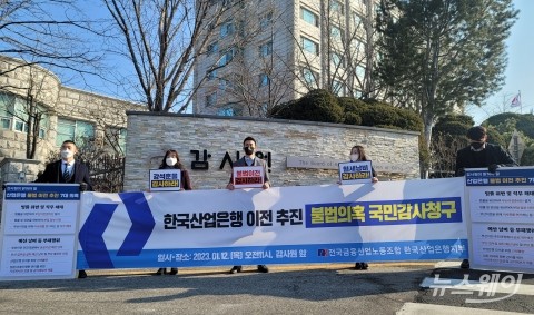 "본점 부산 이전은 위법"···산업은행 노조, 감사원에 국민감사 청구