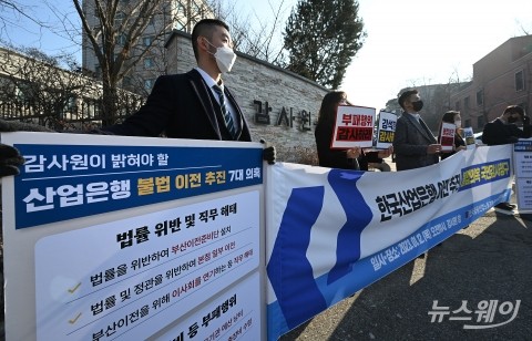 산업은행 노조, '국민감사청구'···"산은 부산 이전 강행은 불법"