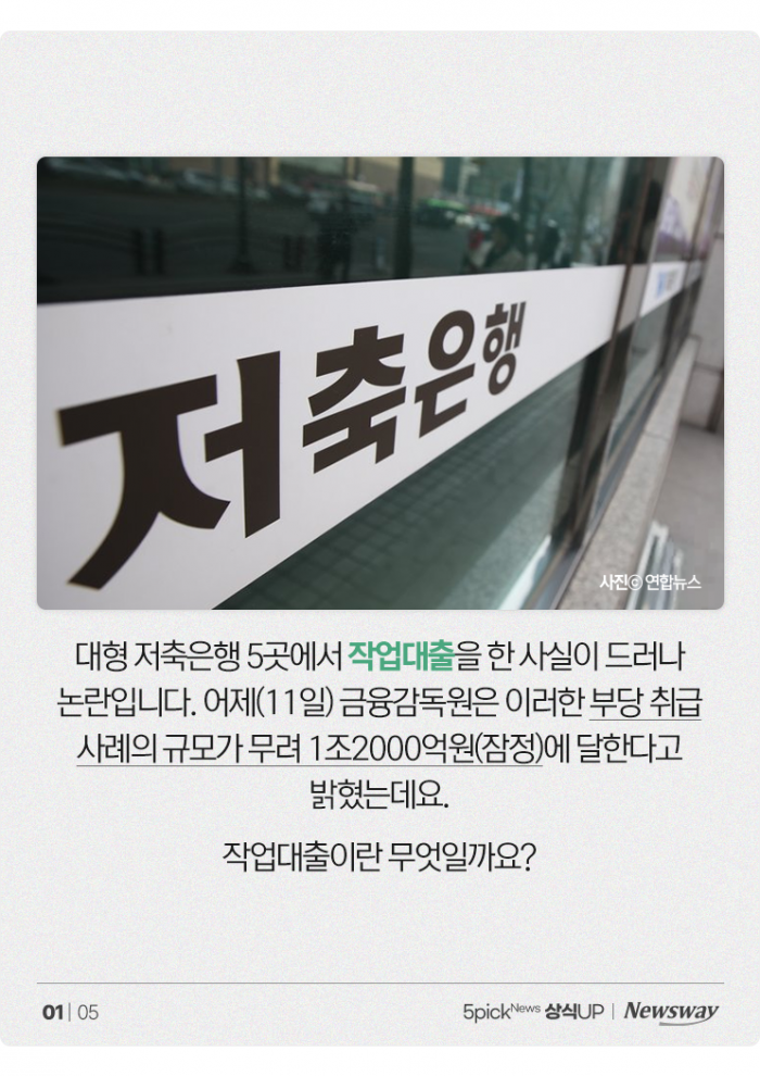 누구나 가능하다는 '작업대출', 믿으면 큰일 나는 이유 기사의 사진