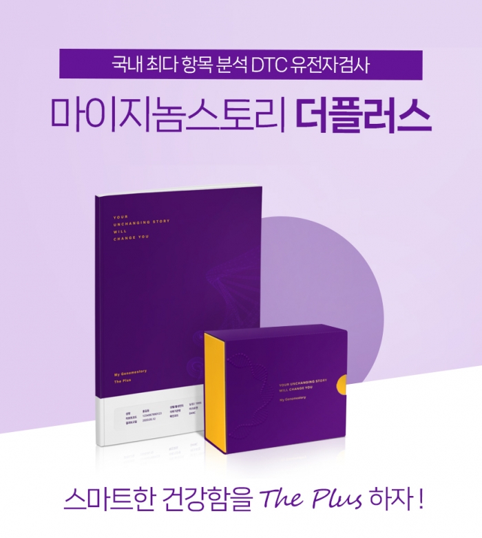 마크로젠, 복지부 DTC 유전자검사기관 공식 인증 획득 기사의 사진
