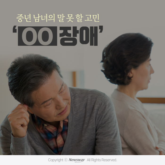 중년 남녀의 말 못 할 고민 '○○장애' 기사의 사진