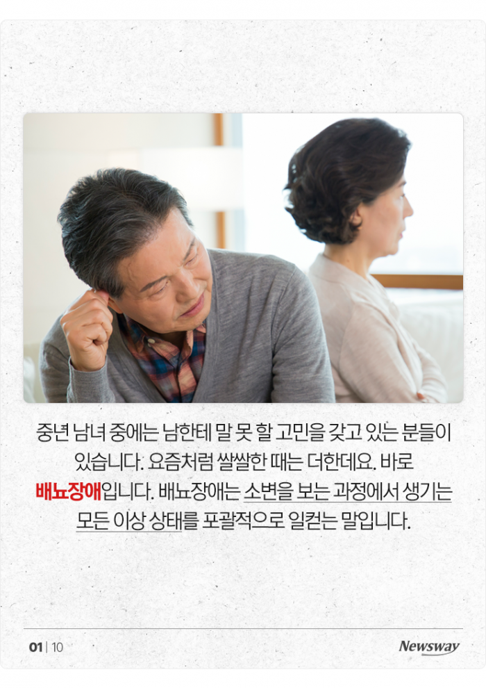 중년 남녀의 말 못 할 고민 '○○장애' 기사의 사진