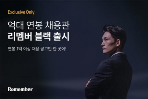 명함 앱 리멤버, 365명 이메일주소 유출···"개보위 신고"