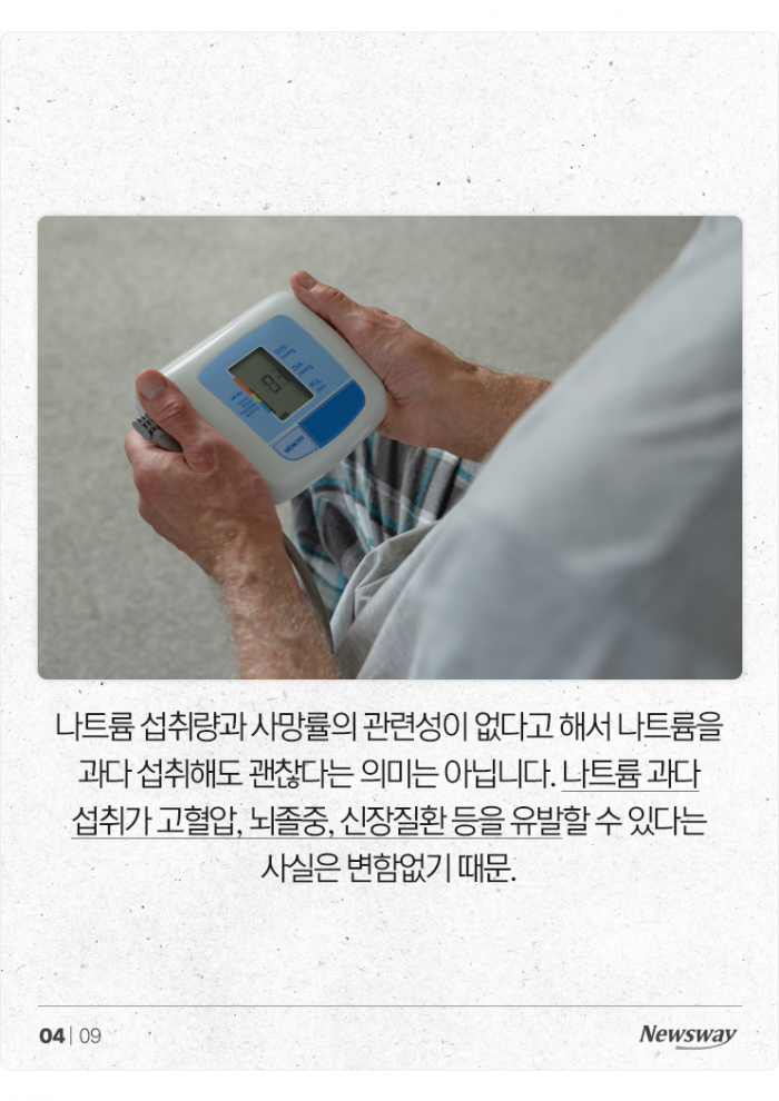 '저염식은 환상이었다?' 진짜 필요한 건 ○○ 기사의 사진