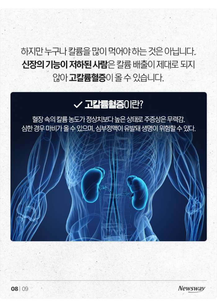 '저염식은 환상이었다?' 진짜 필요한 건 ○○ 기사의 사진