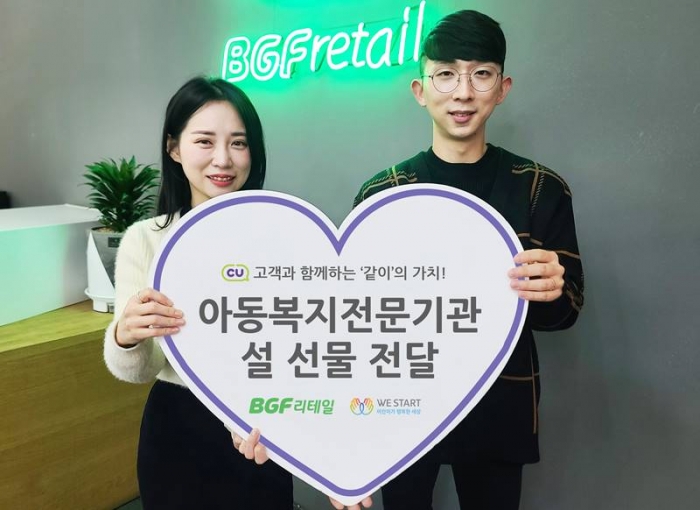 BGF복지재단이 아동복지전문기관에 설 선물을 전달했다. 사진=BGF복지재단 제공