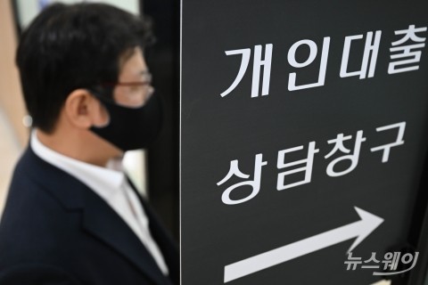 연말 대출 수요자 '발 동동'···은행 비대면 가계대출 잇따라 중단