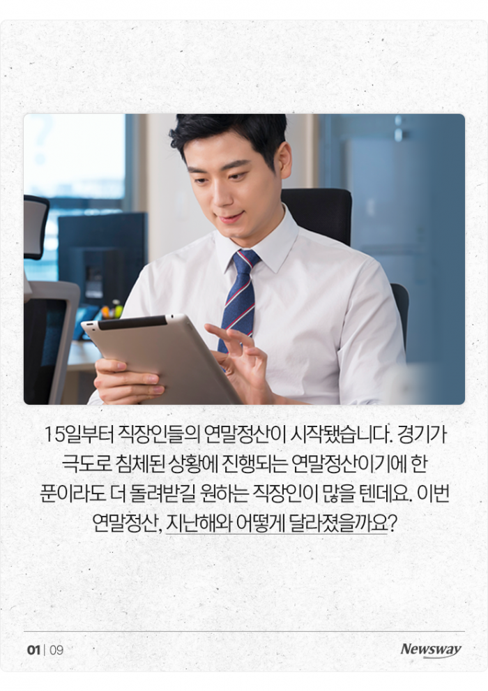 '국세청 메일 열어보지 마세요' 직장인 연말정산 주의보 기사의 사진