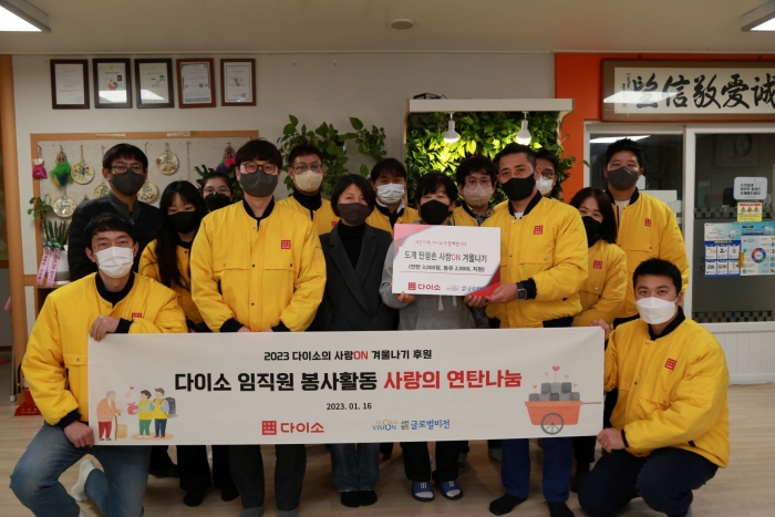 아성다이소 임직원이 강원도 도계지역을 찾아 '따뜻한 겨울나기 캠페인'을 진행했다. 사진=아성다이소 제공