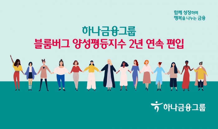 사진=하나금융그룹 제공