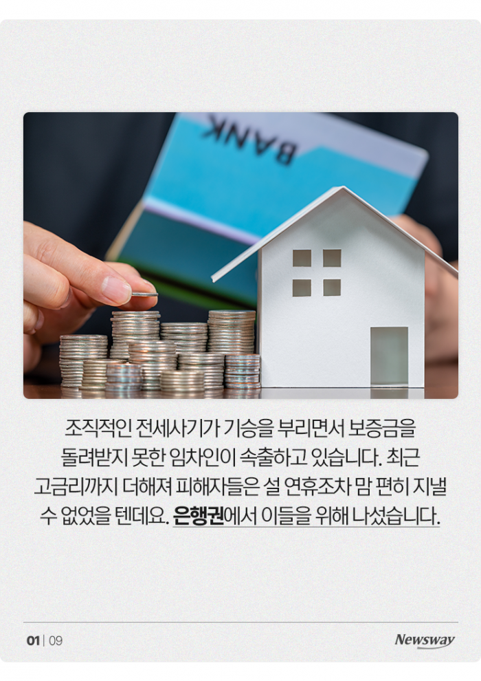 대출 연장하고 금리 낮춘 은행···'전세 피해자' 숨통 트일까? 기사의 사진