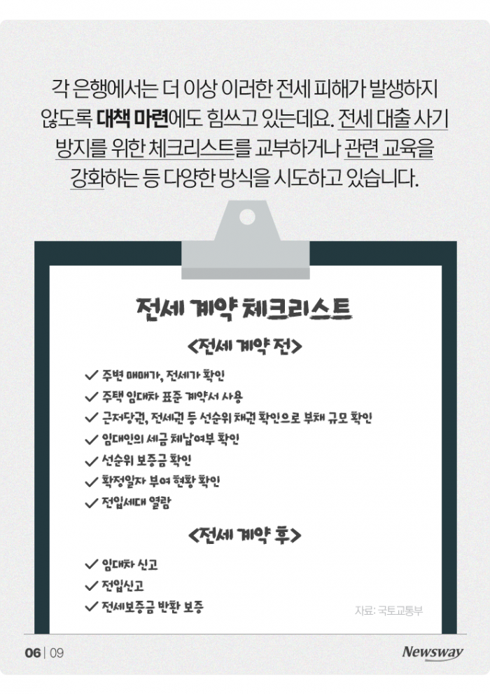 대출 연장하고 금리 낮춘 은행···'전세 피해자' 숨통 트일까? 기사의 사진