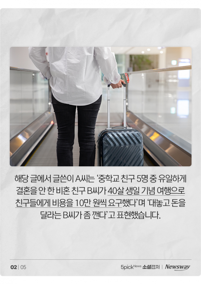 비혼 친구의 '축의금' 청구, 이제는 대세? 기사의 사진