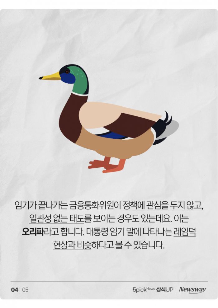 '매파·비둘기파' 말고 '올빼미파·오리파'요? 기사의 사진