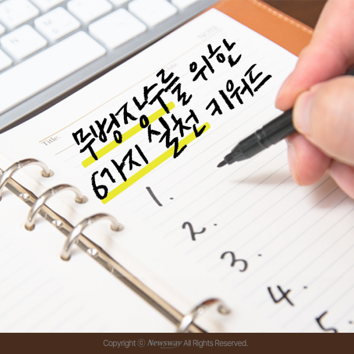 오래 살고 싶은 분들을 위한 '무병장수의 6가지 키워드' 기사의 사진