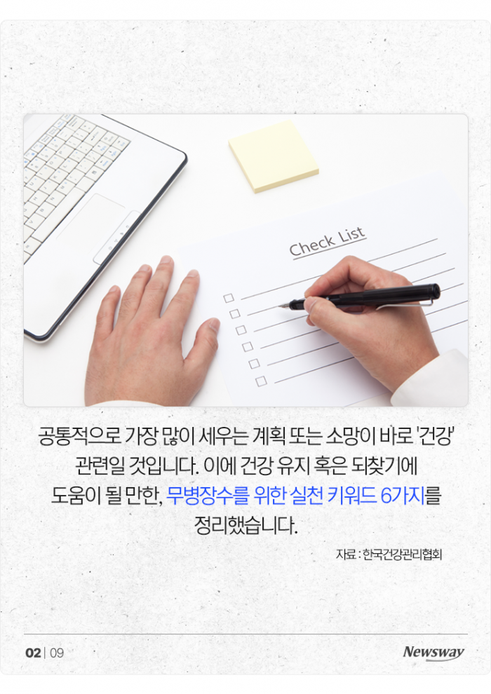오래 살고 싶은 분들을 위한 '무병장수의 6가지 키워드' 기사의 사진
