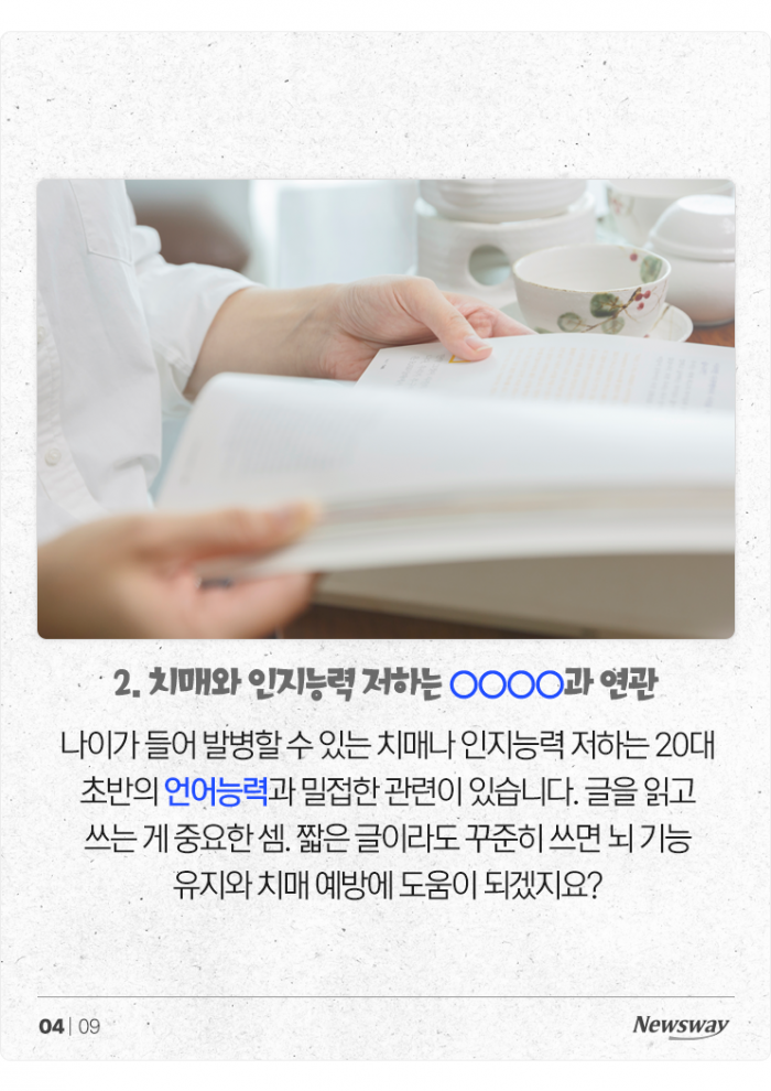 오래 살고 싶은 분들을 위한 '무병장수의 6가지 키워드' 기사의 사진
