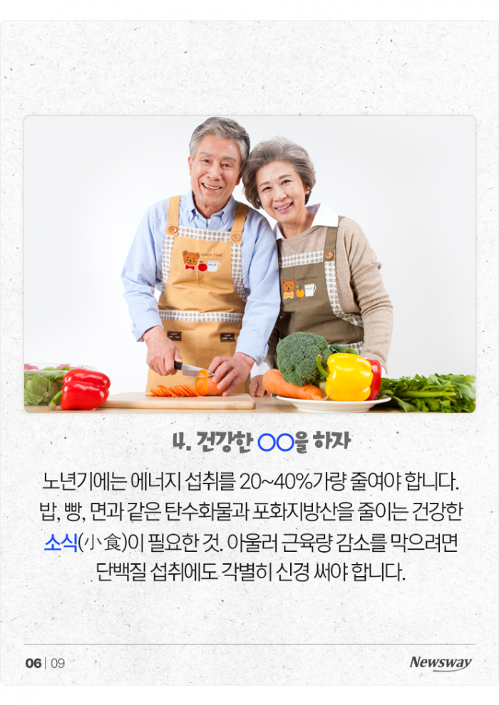 오래 살고 싶은 분들을 위한 '무병장수의 6가지 키워드' 기사의 사진
